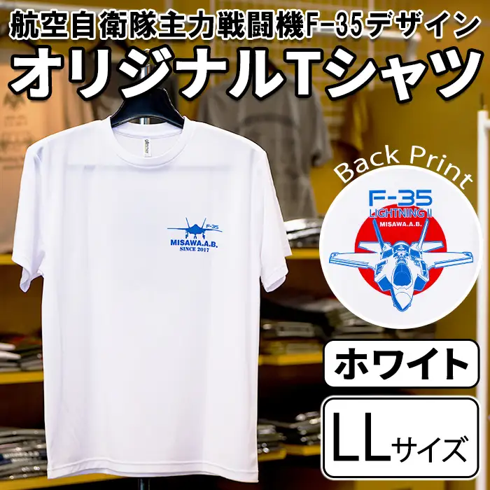 航空自衛隊主力戦闘機F-35デザインＴシャツ ＜ホワイト・LLサイズ＞ 洋服 半袖 夏服 夏 白 自衛隊 飛行機 三沢 基地 ウォーキング スポーツ 【株式会社ひらの洋服店】【ms29-02-W-LL】