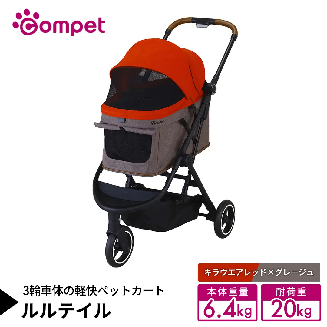 コムペット】 ルルテイル キラウエアレッド×グレージュ（RD） 中型犬用