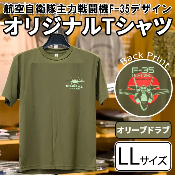 航空自衛隊主力戦闘機F-35デザインＴシャツ ＜オリーブドラブ・LLサイズ＞ 洋服 半袖 夏服 夏 オリーブドラブ 自衛隊 飛行機 三沢 基地 ウォーキング スポーツ 【株式会社ひらの洋服店】【ms29-02-O-LL】