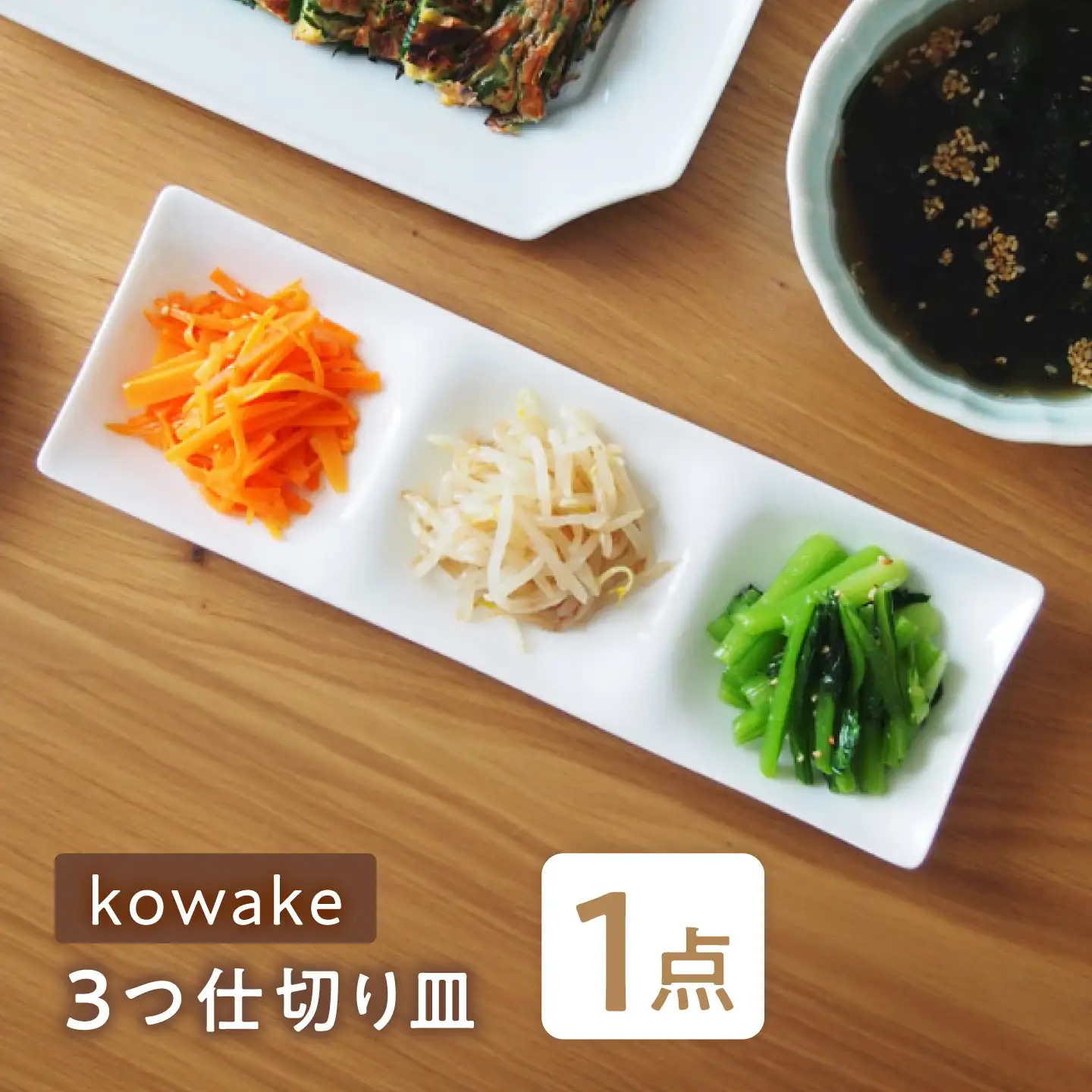 【美濃焼】 kowake (コワケ) 3つ仕切り皿 1枚 瑞浪市 / JS企画 /  深山 食器 プレート 仕切り皿 おしゃれ 白磁[AZAZ383]