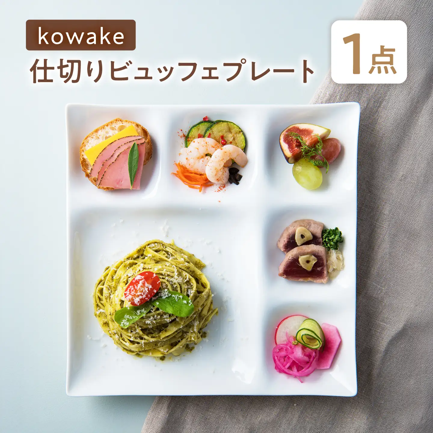 【美濃焼】 kowake (コワケ) 仕切りビュッフェプレート 1枚 瑞浪市 / JS企画 /  深山 食器 プレート 仕切り皿 おしゃれ 白磁[AZAZ385]