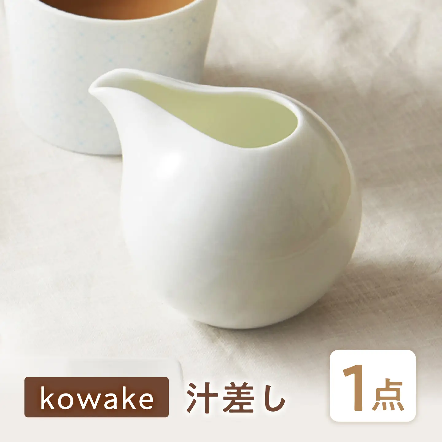【美濃焼】 kowake (コワケ) 汁差し 1点 瑞浪市 / JS企画 / 深山 食器 プレート 仕切り皿 おしゃれ 白磁[AZAZ388]