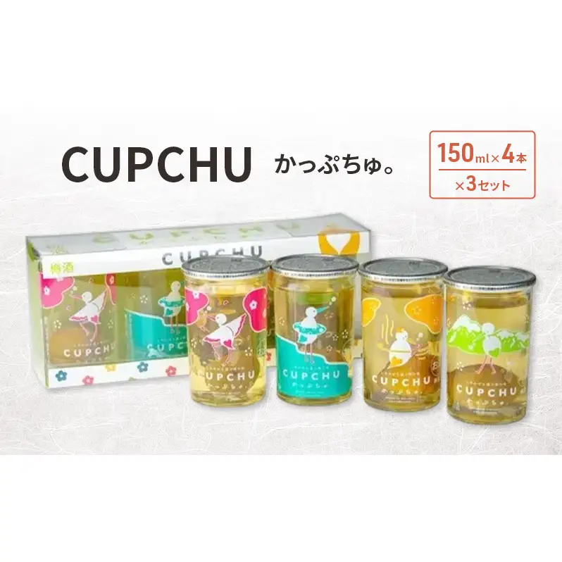CUPCHU かっぷちゅ。　3セット