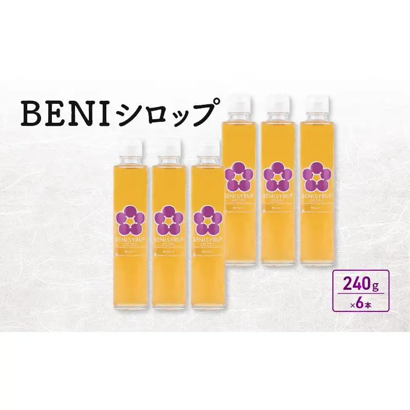 BENIシロップ　6本入