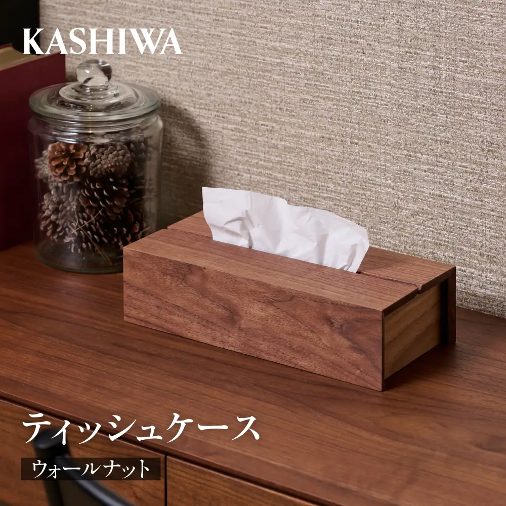【KASHIWA】ティッシュケース ウォールナット | ティッシュケース 木工 ティッシュケース  AM311