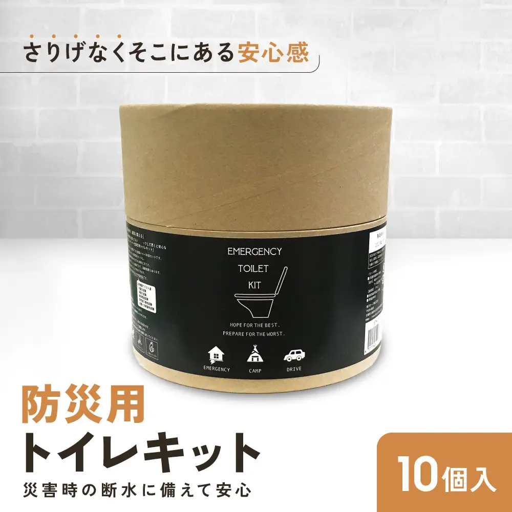 緊急用トイレキット10個入×1個セット｜京都 防災グッズ 携帯トイレ