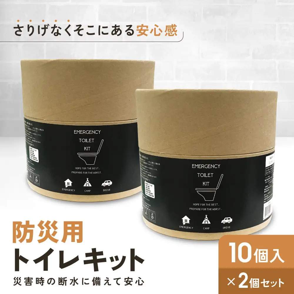 緊急用トイレキット10個入×2個セット｜京都 防災グッズ 携帯トイレ