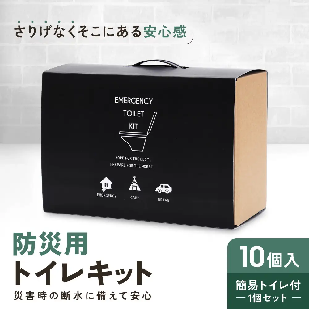 緊急用トイレキット10個入 簡易トイレ付×1個セット｜京都 防災グッズ 非常用