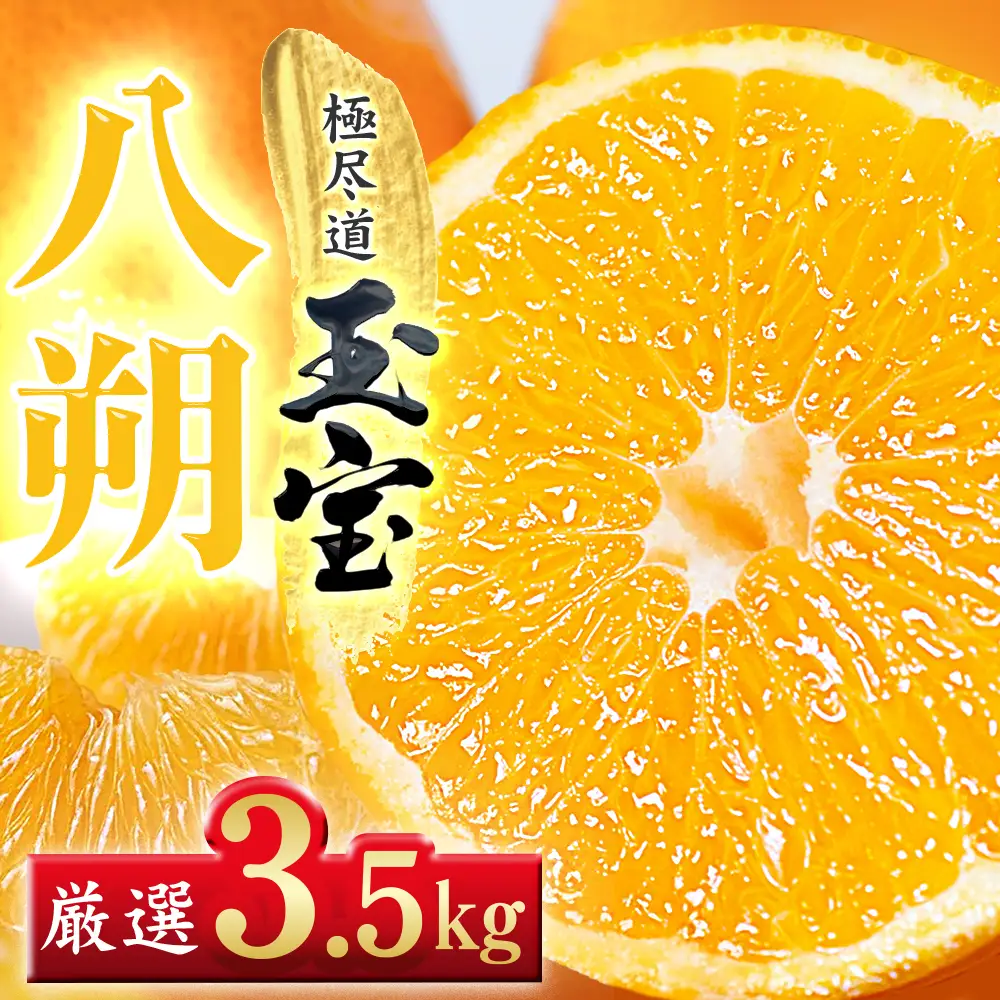 【先行受付】【凛とした苦み】クセになる旨み【八朔】3.5kg　愛媛県産【64-102】YWTY090