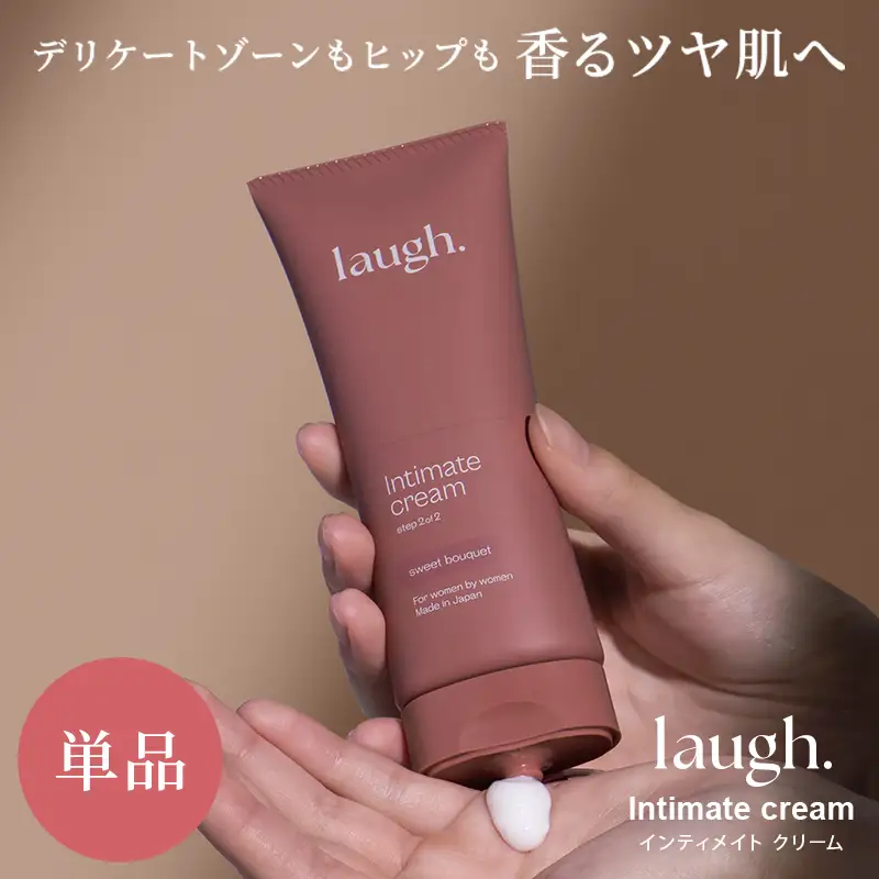 laugh. インティメイトクリーム
