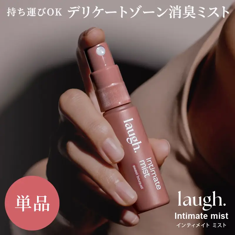 laugh. インティメイトミスト