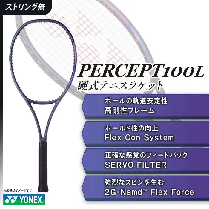 97-T25 YONEX（ヨネックス）PERCEPT 100L（パーセプト100L）硬式テニス