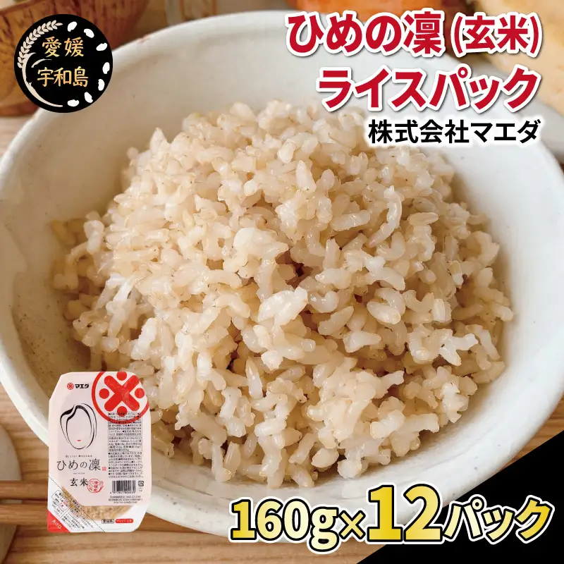 ひめの凜 パック 玄米 計約 1.9 ㎏ マエダ 玄米 J010-209002