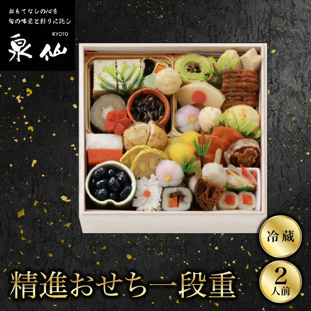 精進おせち 一段重 老舗料亭 人気おせち 京都 泉仙