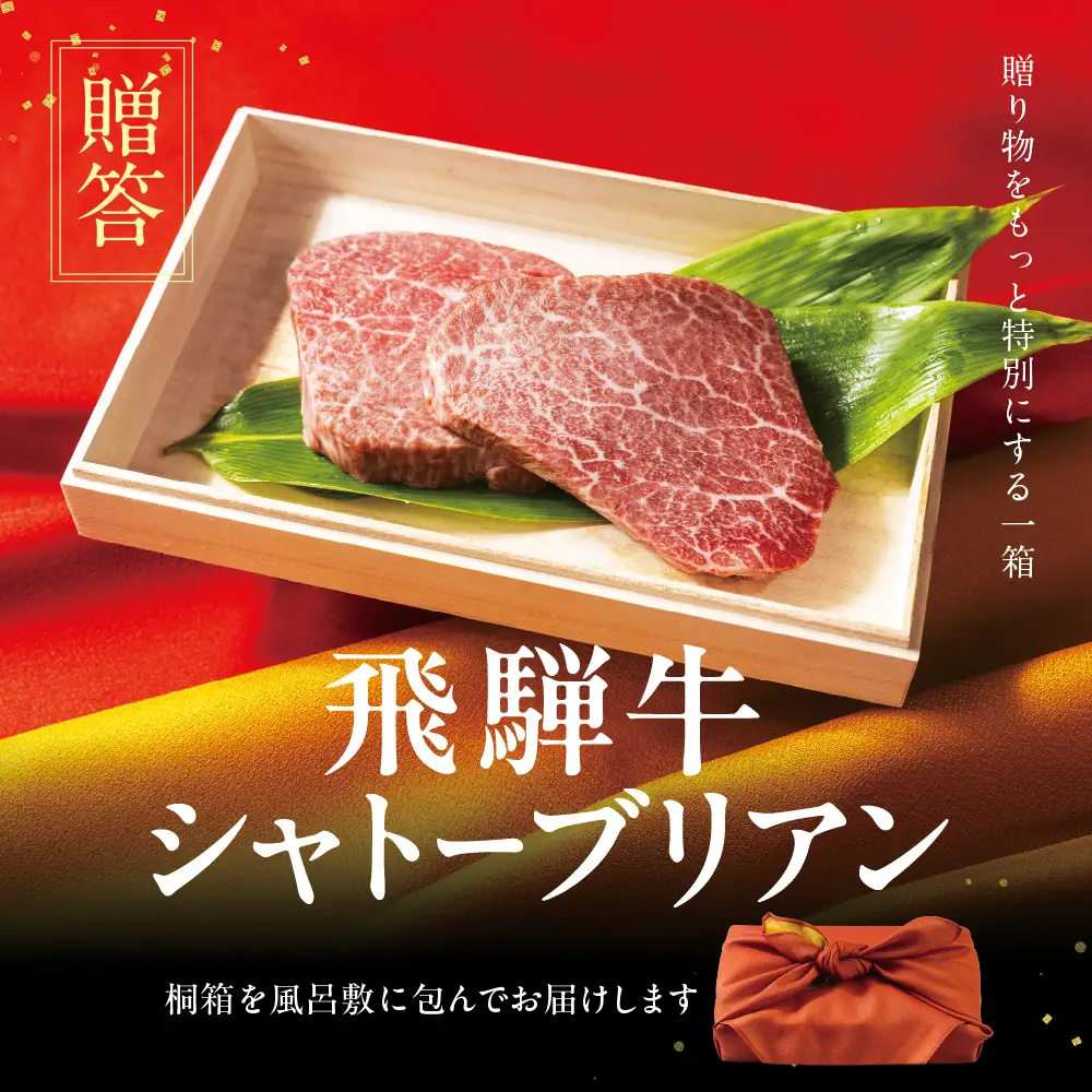 【ふるさと納税限定】[A5等級] 飛騨牛 ステーキ シャトーブリアン 150g×3枚 霜降りシャトーブリアン
