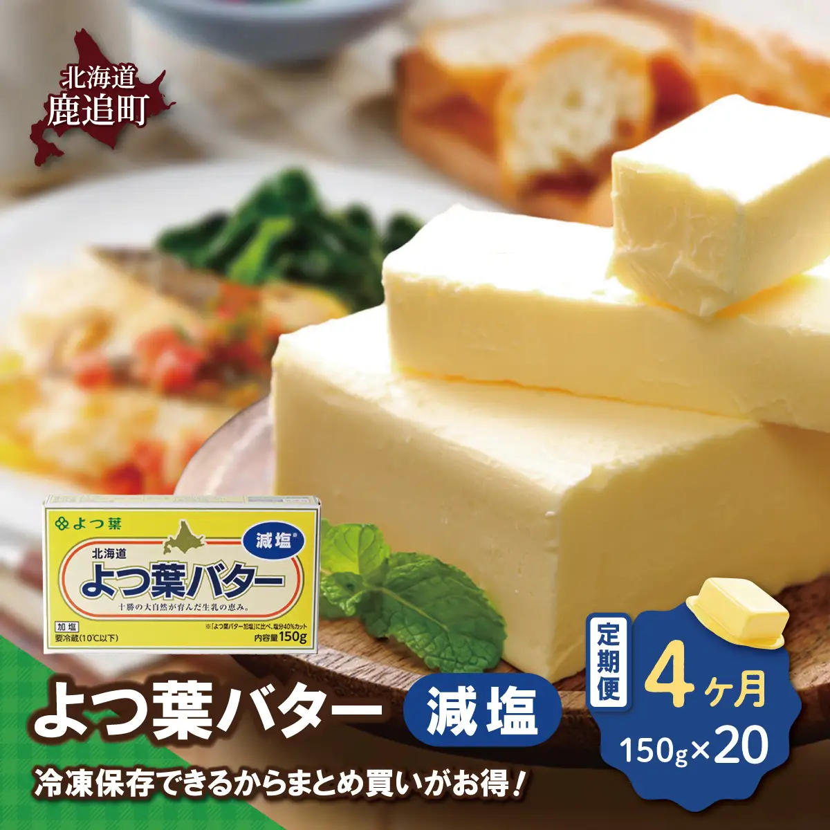 【毎月4回】よつ葉バター（減塩） 20個入り SKA043-2-1