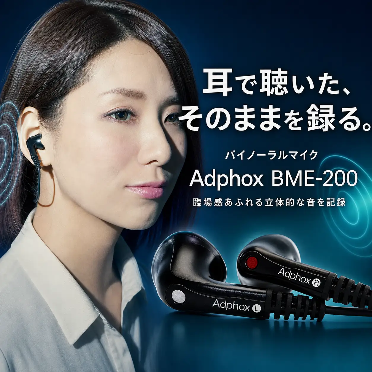 家電 マイク バイノーラルマイク Adphox BME-200 フィールドレコーディング 生録 立体音響録音用 イヤホン付き | 家電 電子機器 デジタル 家庭用 コンパクト 便利 ホームケア 生活家電 趣味 音響 録音 美容 健康 お取り寄せ ギフト 贈答 贈答用 贈り物 プレゼント お祝い 自宅用 アドフォクス株式会社 東京都 青梅市