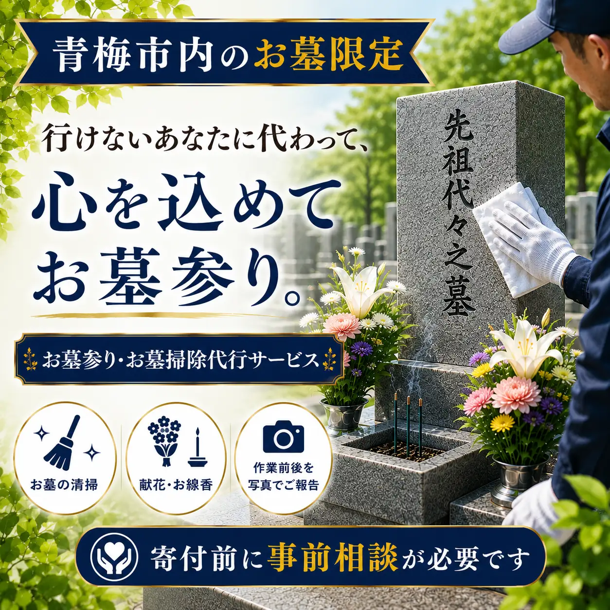 体験チケット 返礼品 寄付前に必ずご相談くださいお墓参り代行サービス | 体験 利用券 予約 観光 レジャー アクティビティ 家族 親子 友人 休日 思い出 地域体験 東京 青梅 ギフト 贈答 贈答用 贈り物 プレゼント お祝い お土産 自宅用 昭石加工株式会社 青梅営業所 東京都 青梅市