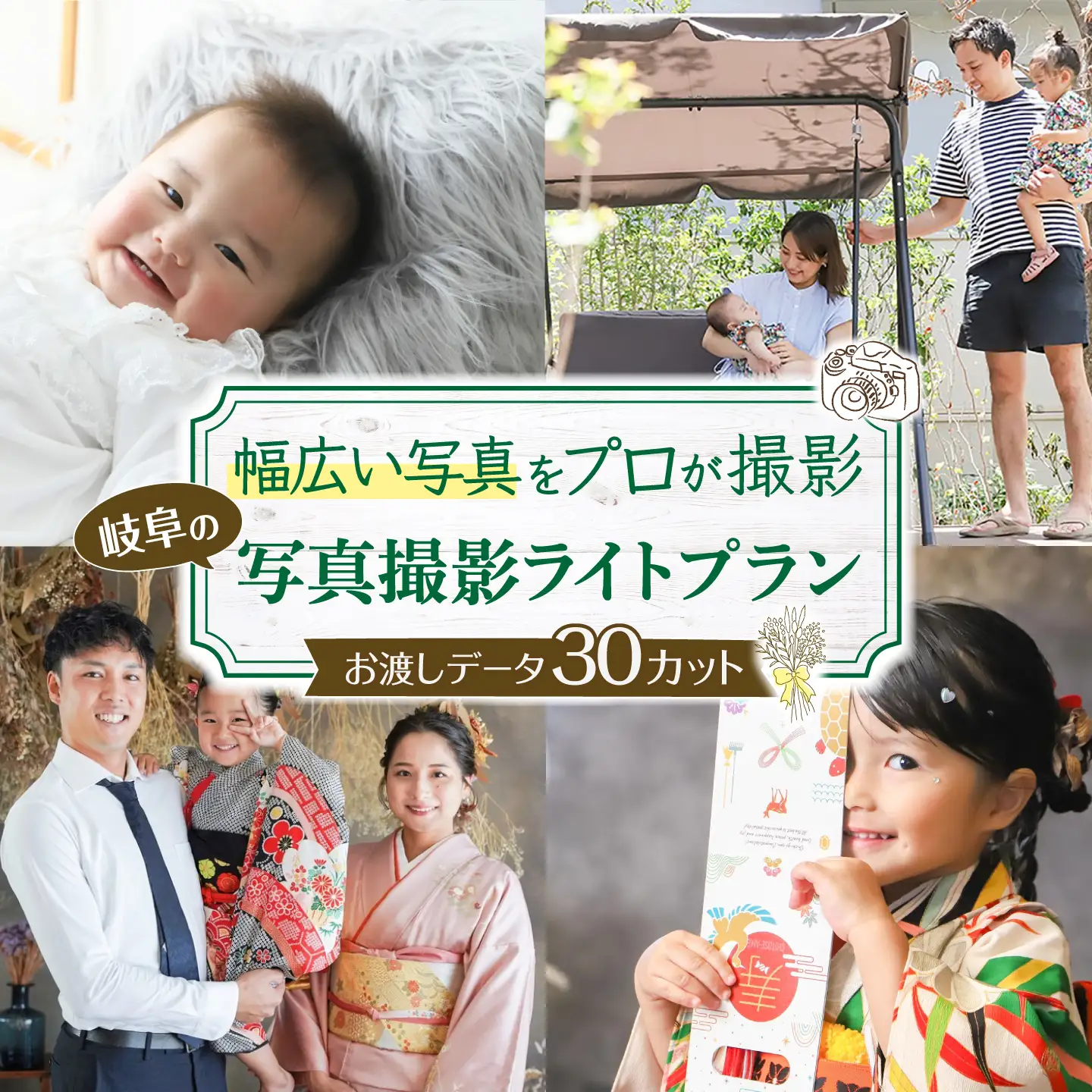 写真撮影プラン【プラン：ライト】 / フォト 記念撮影 家族写真 チケット 岐阜市 / 岐阜市 / KGイメージング[ANKI001]