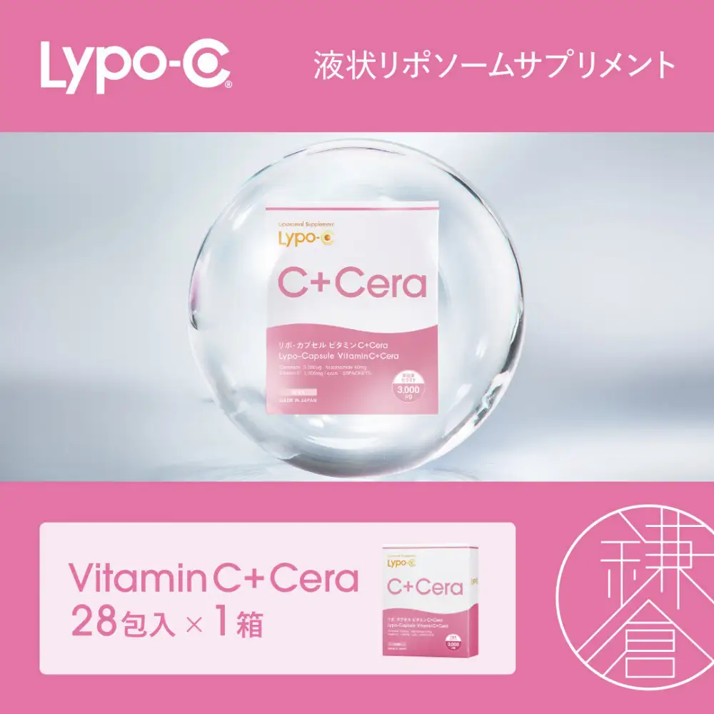 【Lypo-C】リポ・カプセルビタミン C＋Cera(28包入)1箱