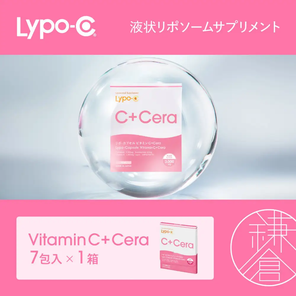 【Lypo-C】リポ・カプセルビタミンC＋Cera(7包入)1箱