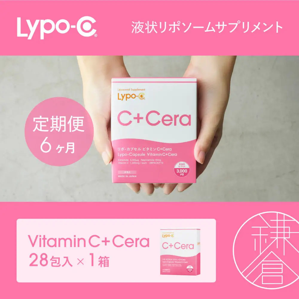 【6ヶ月定期便】【Lypo-C】リポ・カプセル ビタミンC＋Cera（28包入） 1箱