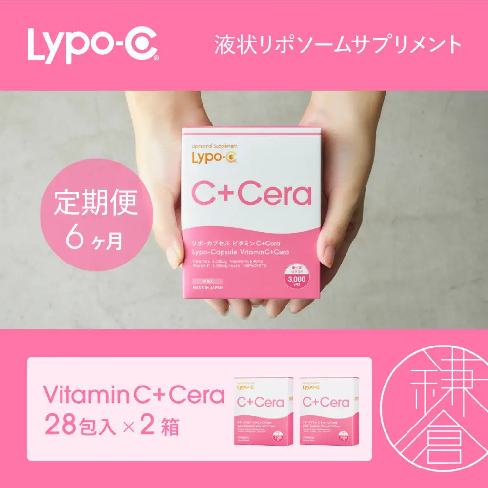 【6ヶ月定期便】【Lypo-C】リポ・カプセル ビタミンC＋Cera（28包入） 2箱