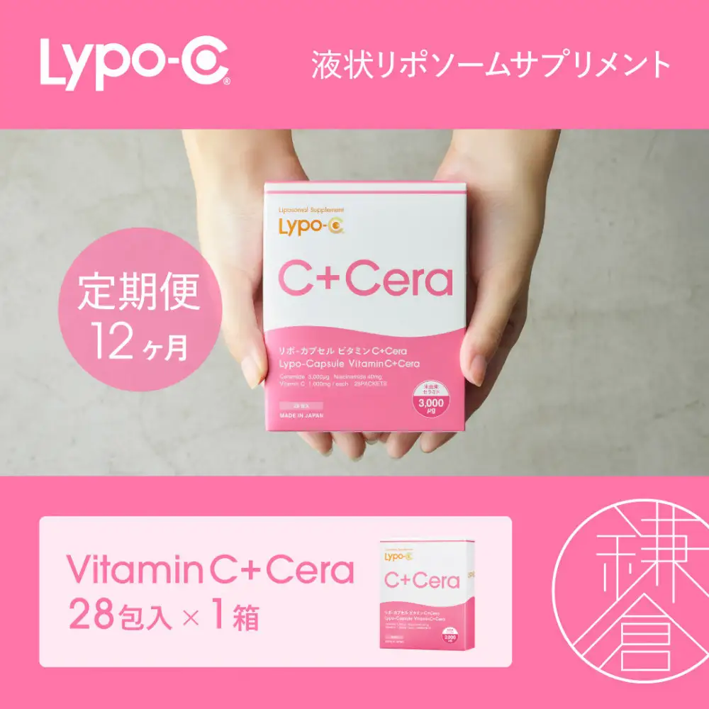 【12ヶ月定期便】【Lypo-C】リポ・カプセル ビタミン C＋Cera（28包入） 1箱