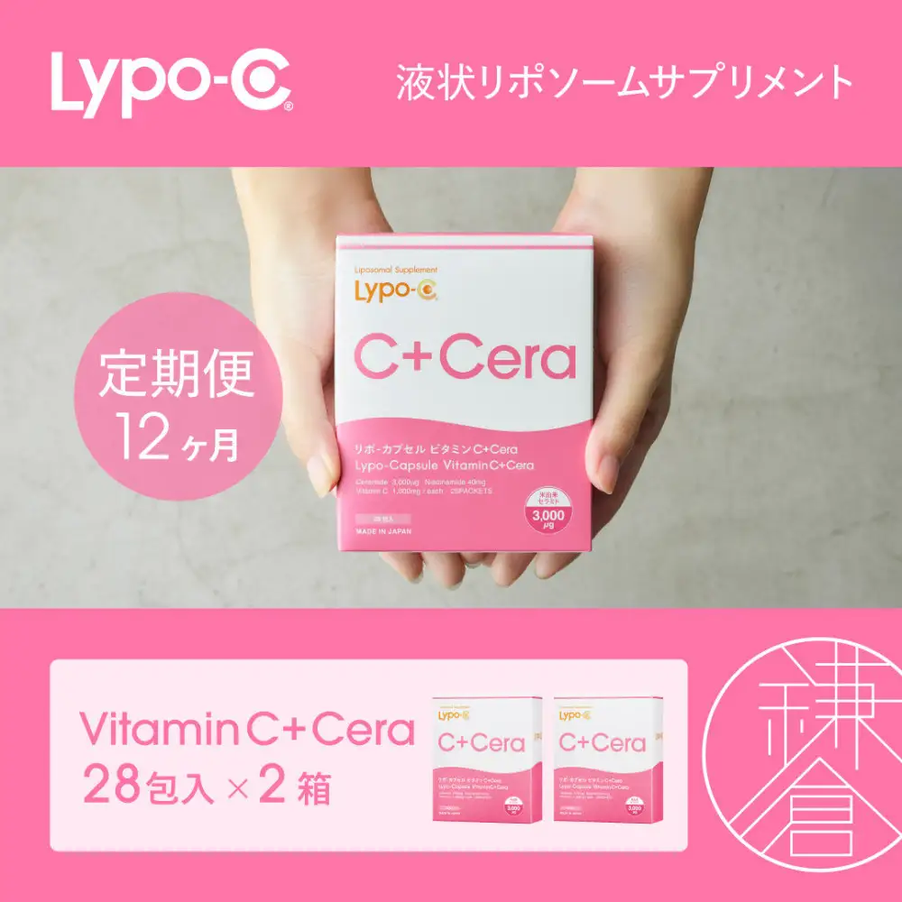 【12ヶ月定期便】【Lypo-C】リポ・カプセル ビタミンC＋Cera（28包入） 2箱