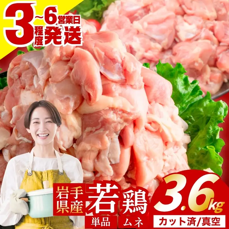 鶏肉 岩手県産若鶏 3.6kg(300g×12) むね 若鶏 国産