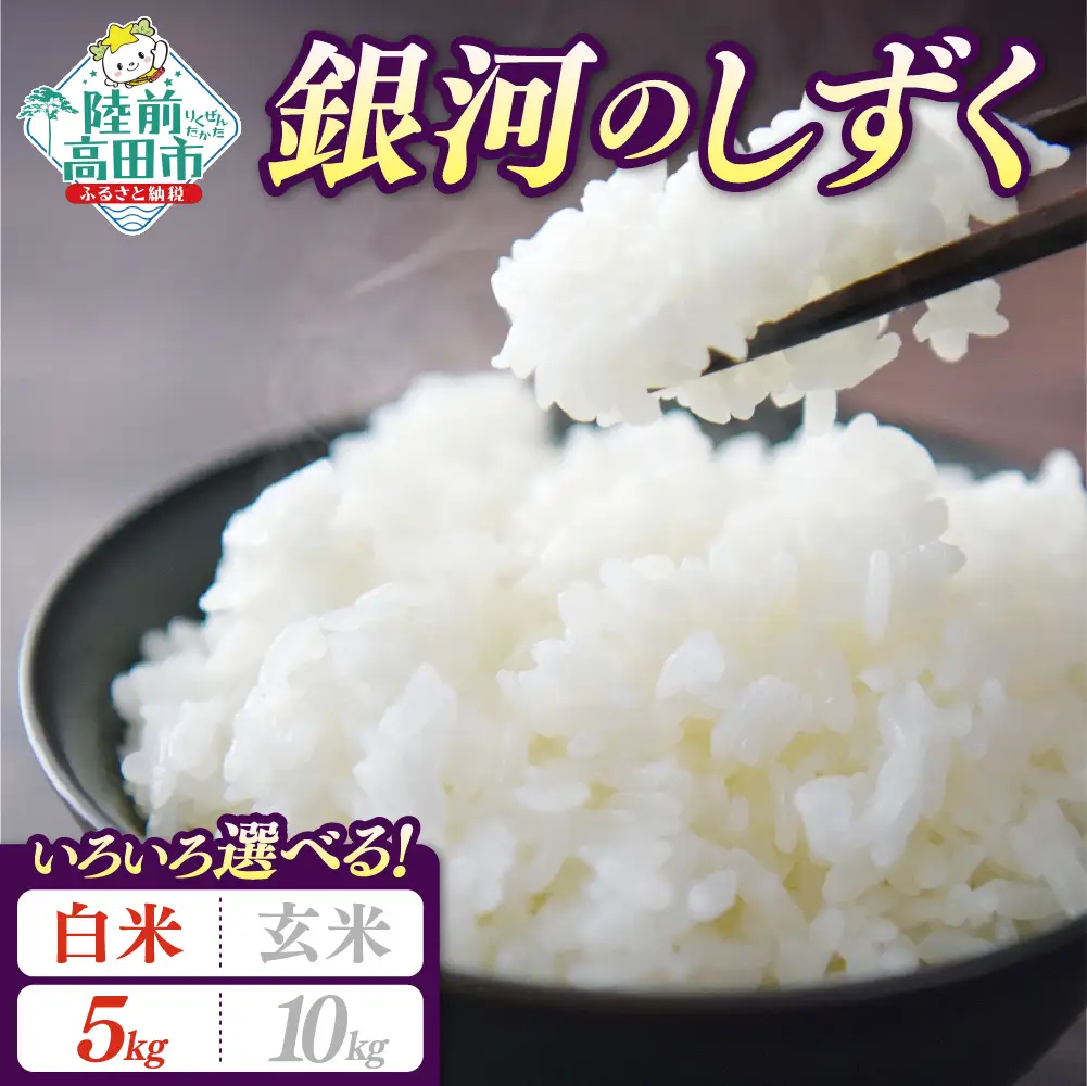 【新米先行予約】 令和8年産 銀河のしずく 5kg 白米 岩手県オリジナルブランド