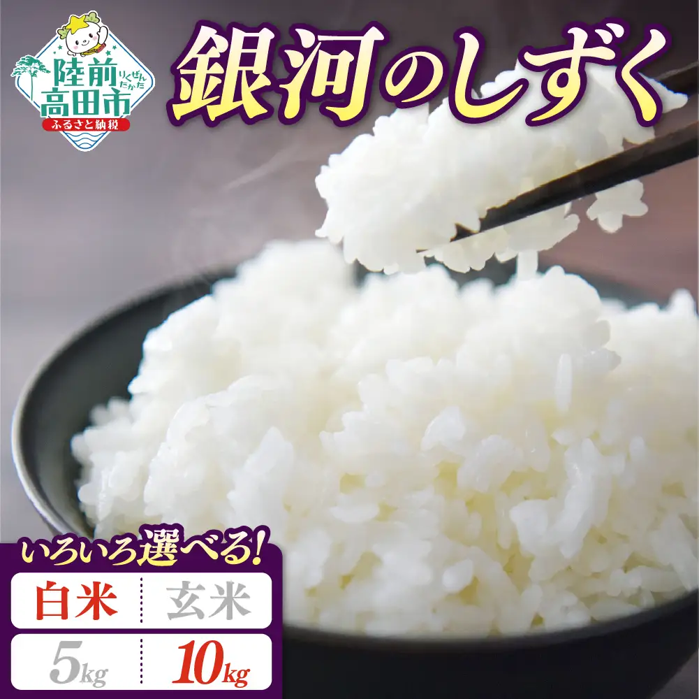 【新米先行予約】 令和8年産 銀河のしずく 10kg 白米 岩手県オリジナルブランド