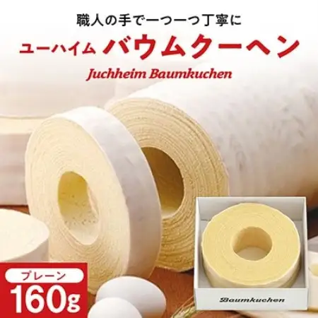 ユーハイムのバウムクーヘン　160g【配送不可地域：離島】【1758540】