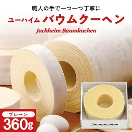 ユーハイムのバウムクーヘン　360g【配送不可地域：離島】【1758542】