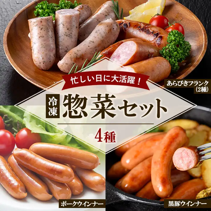 【訳あり・業務用】ウインナー・フランク 4種 食べ比べ 詰め合わせ ウインナー 【01-008-39】