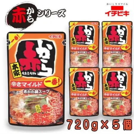 イチビキ　ストレート　赤から鍋スープ1番　辛さマイルド　720g×5個　毎日食べたい鍋の素【1751816】