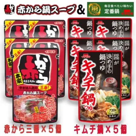 イチビキ　ストレート　赤から鍋スープ3番×5個　＆　キムチ鍋つゆ×5個　毎日食べたい鍋の素【1751820】