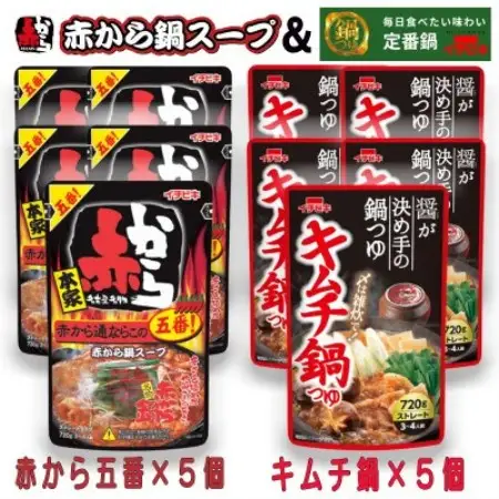 イチビキ　ストレート　赤から鍋スープ5番×5個　＆　キムチ鍋つゆ×5個　毎日食べたい鍋の素【1751821】