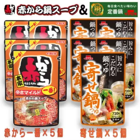 イチビキ　ストレート　赤から鍋スープ1番×5個　＆　寄せ鍋つゆ×5個　毎日食べたい鍋の素【1751823】