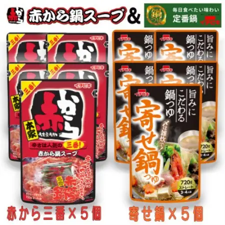 イチビキ　ストレート　赤から鍋スープ3番×5個　＆　寄せ鍋つゆ×5個　毎日食べたい鍋の素【1751824】