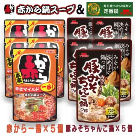 イチビキ　ストレート　赤から鍋スープ1番×5個　＆　豚みそちゃんこ鍋つゆ×5個　毎日食べたい鍋の素【1751831】