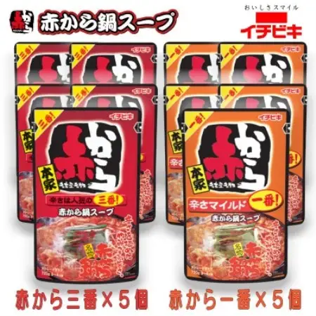 イチビキ　ストレート　赤から鍋スープ720g　「辛さ1番×5個」＆「辛さ3番×5個」　鍋の素セット【1761729】