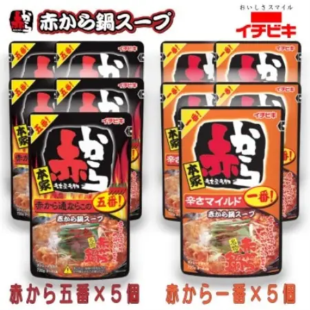 イチビキ　ストレート　赤から鍋スープ720g　「辛さ1番×5個」＆「辛さ5番×5個」　鍋の素セット【1761781】