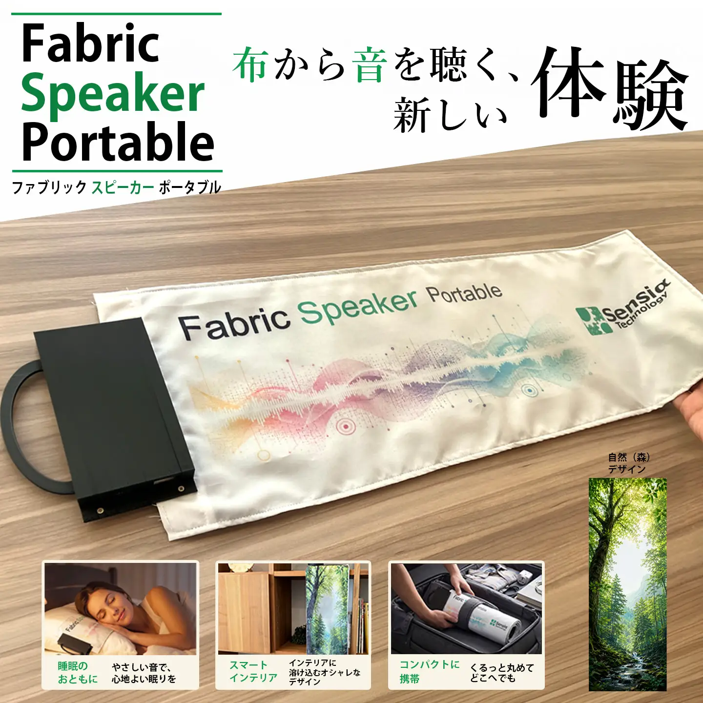 【選べるデザイン】ファブリックスピーカー・ポータブル（自然・森）