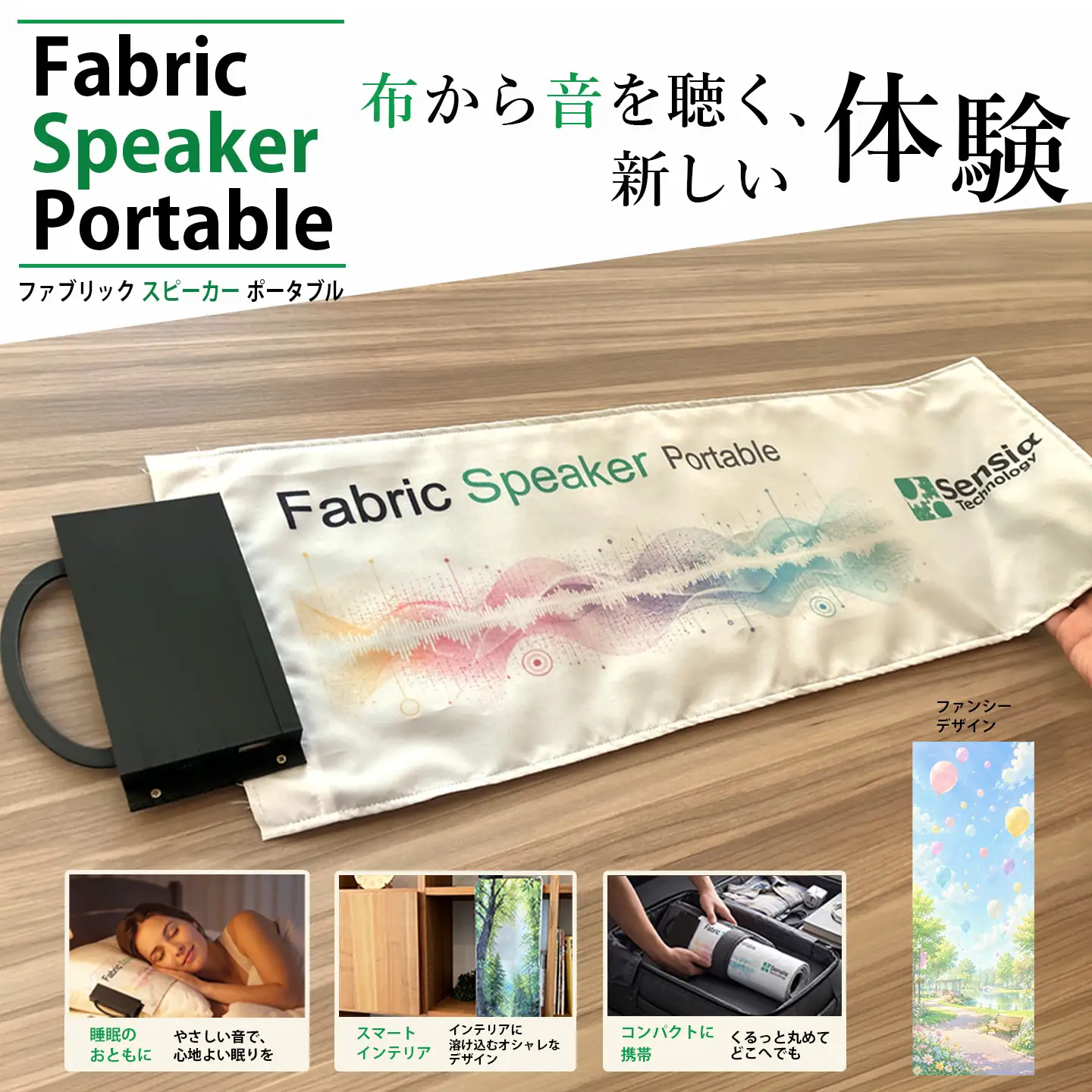 【選べるデザイン】ファブリックスピーカー・ポータブル（ファンシー）