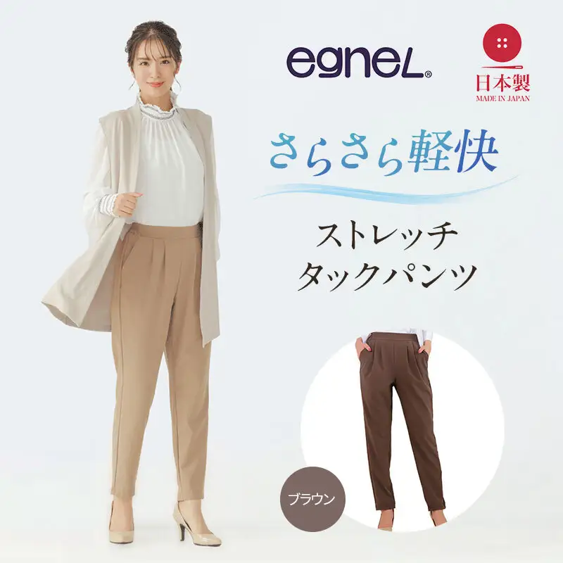 egneL エグネル 日本製 ストレッチパンツ 吸汗 速乾 防しわ UVカット コンパクト トラベル 体系カバー パンツ レディース ブラウン LLサイズ