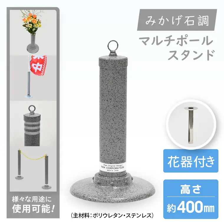 マルチポールスタンド ミニ【400mm】花器有【多機能 エクステリア のぼり旗 支柱 イベント 交通安全 駐車場 石調 ガーデニング 七夕 ツリー 北茨城市 茨城県】(DH002)