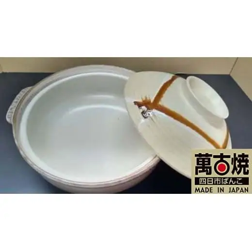 【萬古焼（ばんこやき）】格子柄９号 深鍋