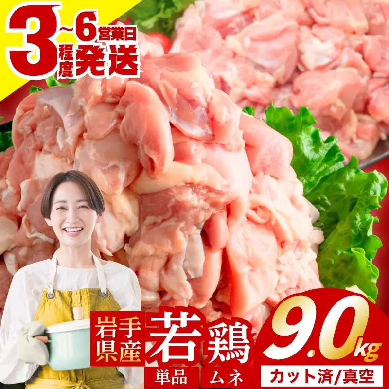 鶏肉 岩手県産若鶏 むね 9.0kg(300g×30) 若鶏