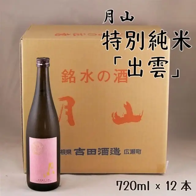 月山 特別純米「出雲」（720ml×12本） ／ 出雲 純米酒 日本酒 地酒 吉田酒造 老舗 ピンク 美味しい はじめて おすすめ 旨口 お酒 贈り物 ギフト ご自宅用 島根県 安来市【価格改定】